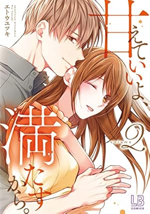 旦那様が朝から晩まで放してくれないI (秋水デジタルコミックス) | 西